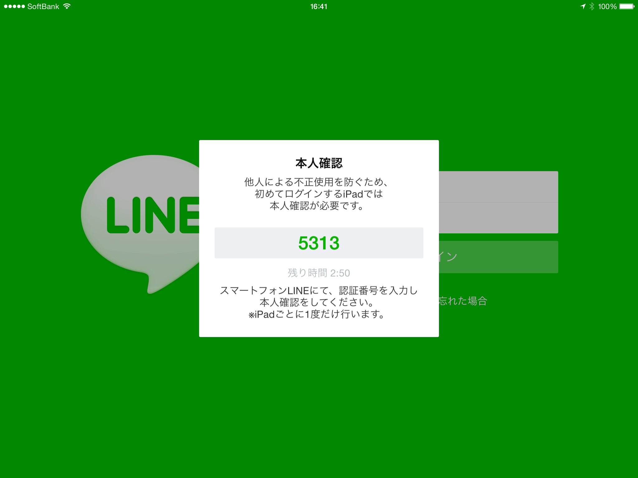 Ipad向け Line For Ipad が本日リリース Roka Blog